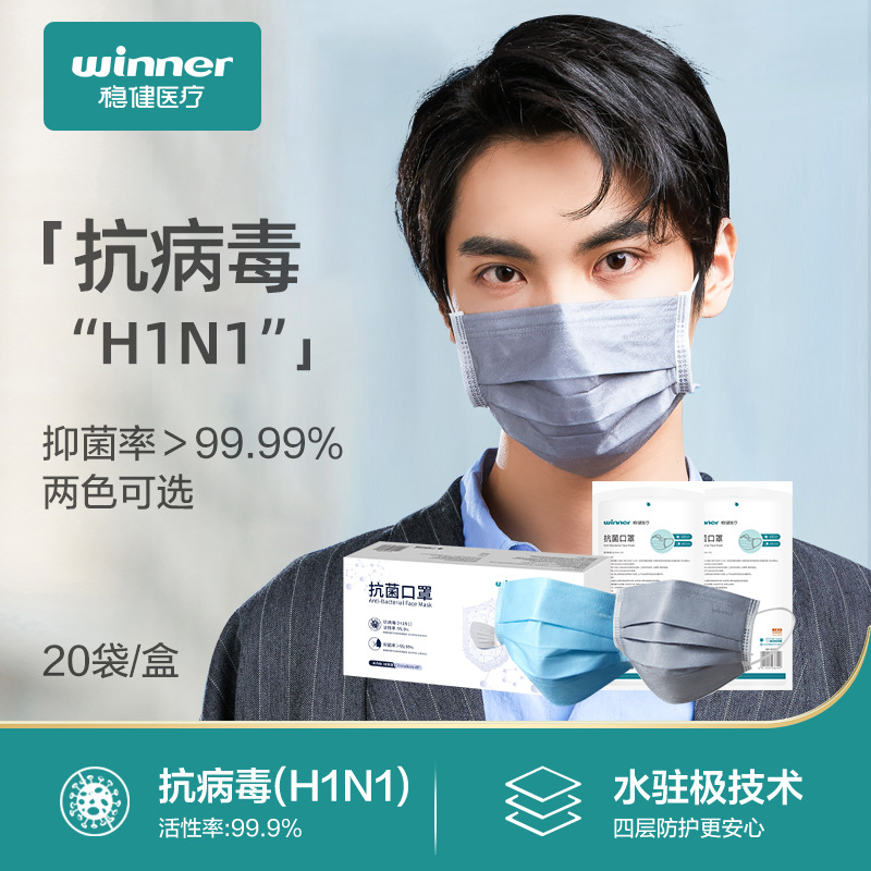 winner稳健医疗医用外科口罩一次性灭菌无菌械字号独立装 50只/盒