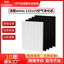 适用winix空气净化器滤芯 115115/C535/6300/5300空气净化器滤网