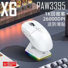 现货 Attack Shark攻击鲨X6三模无线蓝牙鼠标轻量化PAW3395带底座