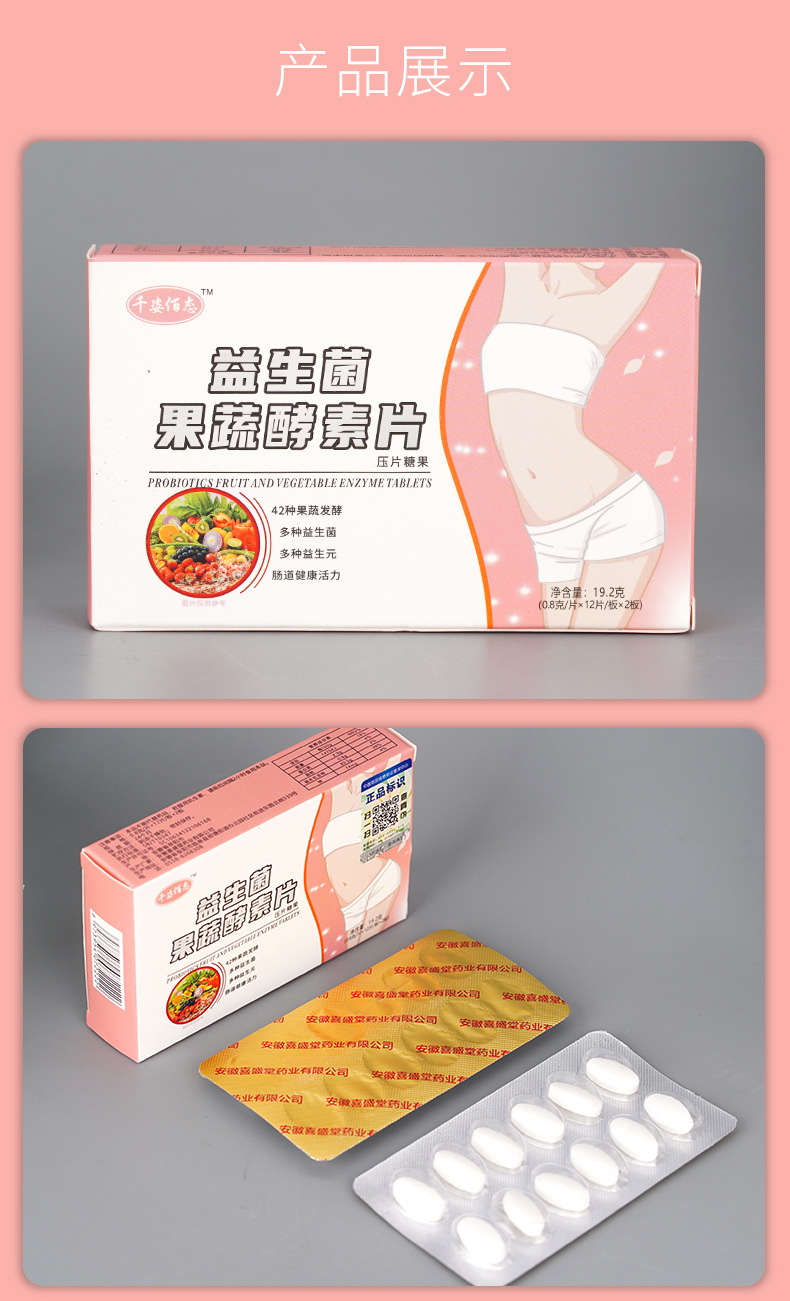现货益生菌果蔬酵素片 肠道益生菌压片含片可定制一件代发