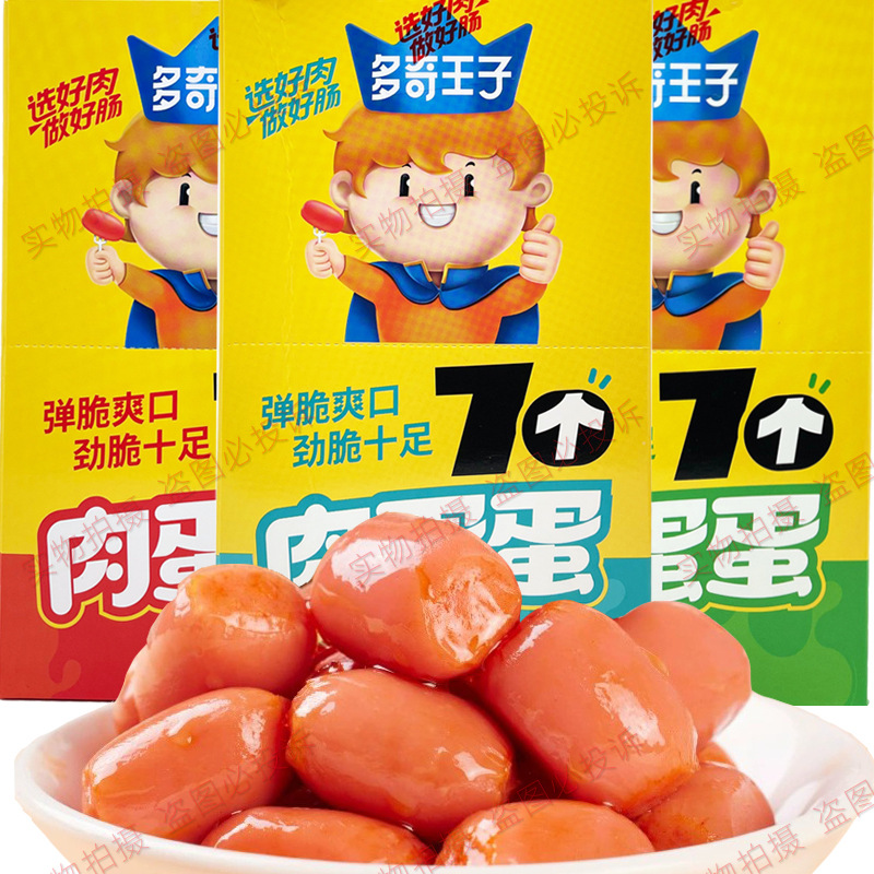 多奇王子小肉肠7个肉蛋蛋脆皮肠即食香肠肉枣火腿肠休闲零食小吃