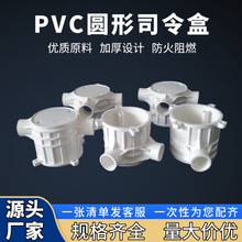 PVC圆型灯头盒司令箱线盒 预埋接线盒60暗装开关插座底盒厂家批发