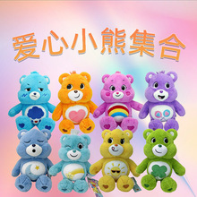 亚马逊跨境毛绒玩具carebears彩虹熊公仔爱心小熊毛绒玩偶布娃娃