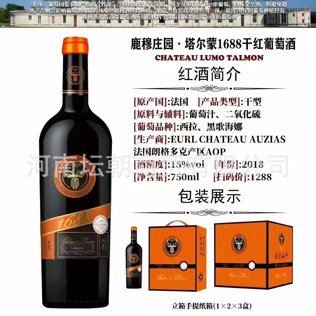 法国进口红酒鹿穆酒庄1688干红葡萄酒15度aop级高档礼盒装6瓶整箱