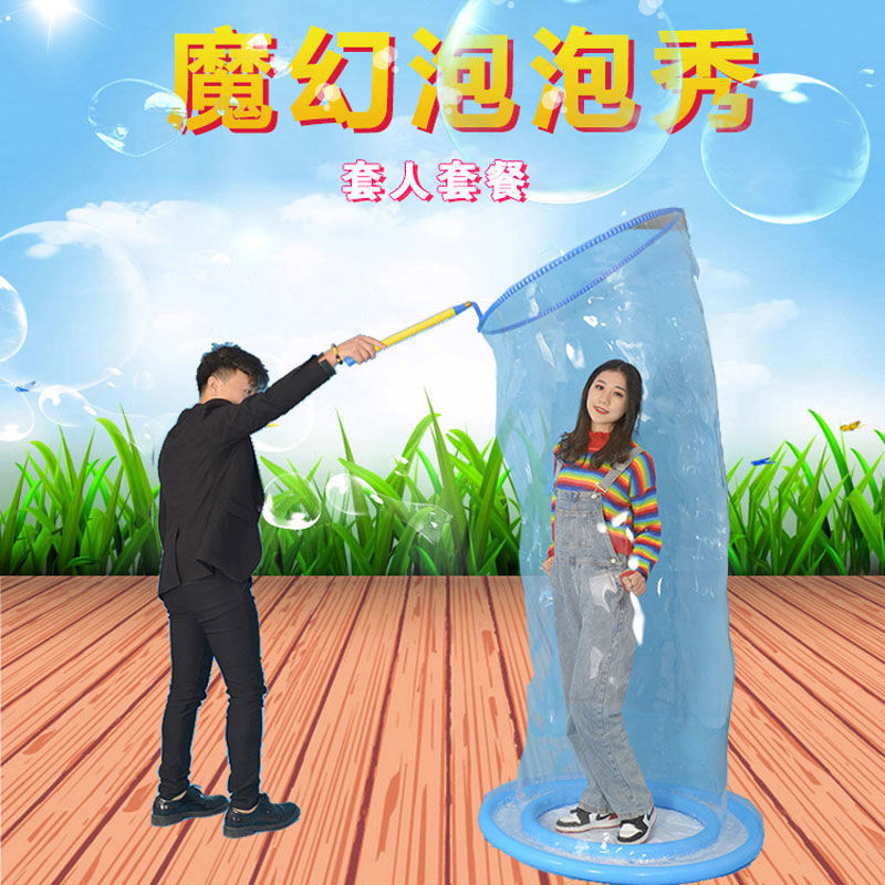 网红套人泡泡秀大泡泡套装圈超大泡泡道具表演婚纱摄影楼拍照