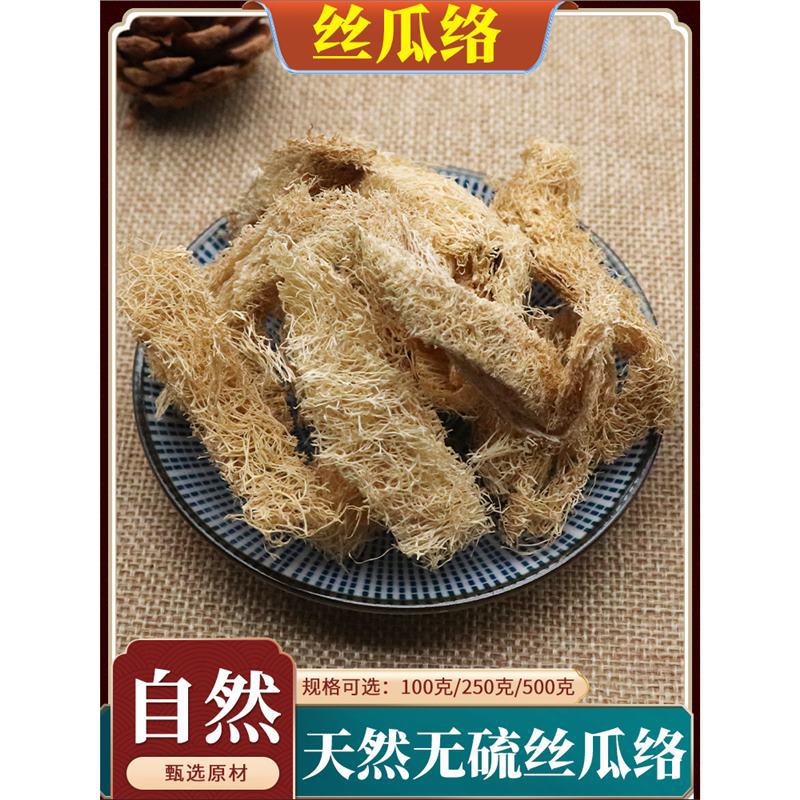 丝瓜络中药材无硫老丝瓜瓜瓤通络农家干丝瓜络片天然无添加500g克