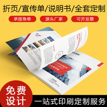 企业画册印刷公司展会宣传册产品说明书宣传单印制设计单页折页