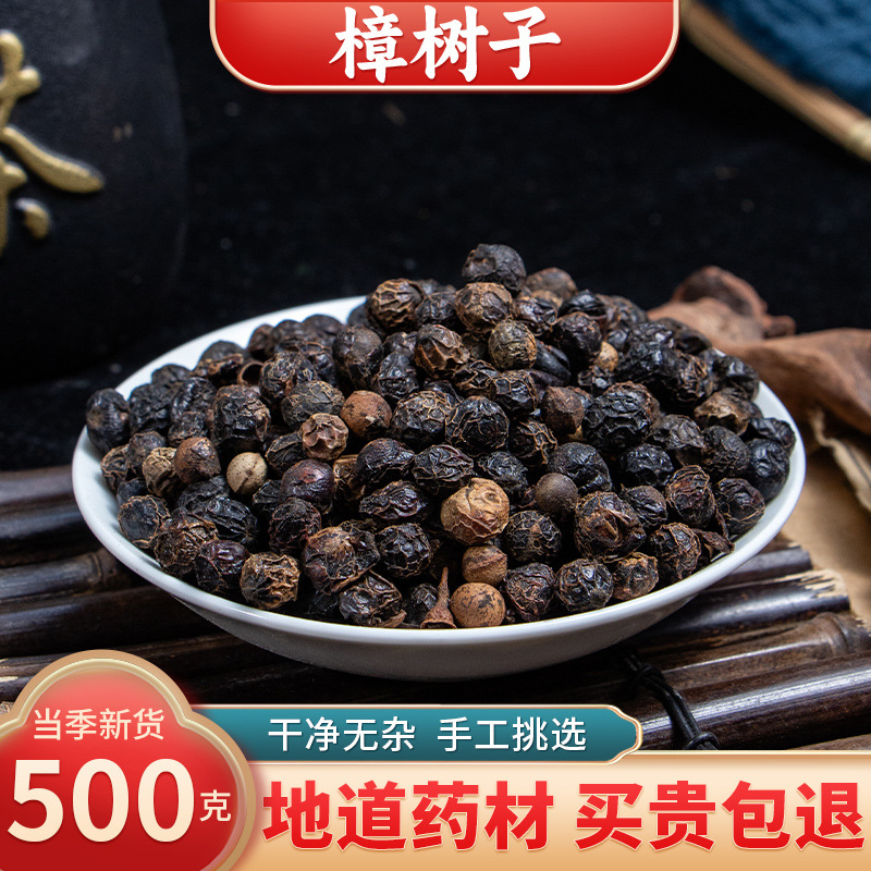 【精选货】樟树子中药材 香樟籽 樟木子 香樟子 香樟子樟树籽干货