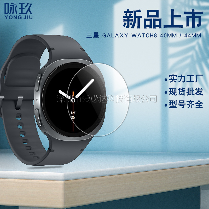 适用三星Watch8 40/44手表钢化膜 watch8 Classic紫光/防窥玻璃贴