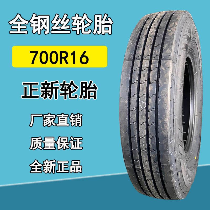 正新700r16全钢丝卡客车货车拖车真空轮胎14层级cr182花纹-阿里巴巴