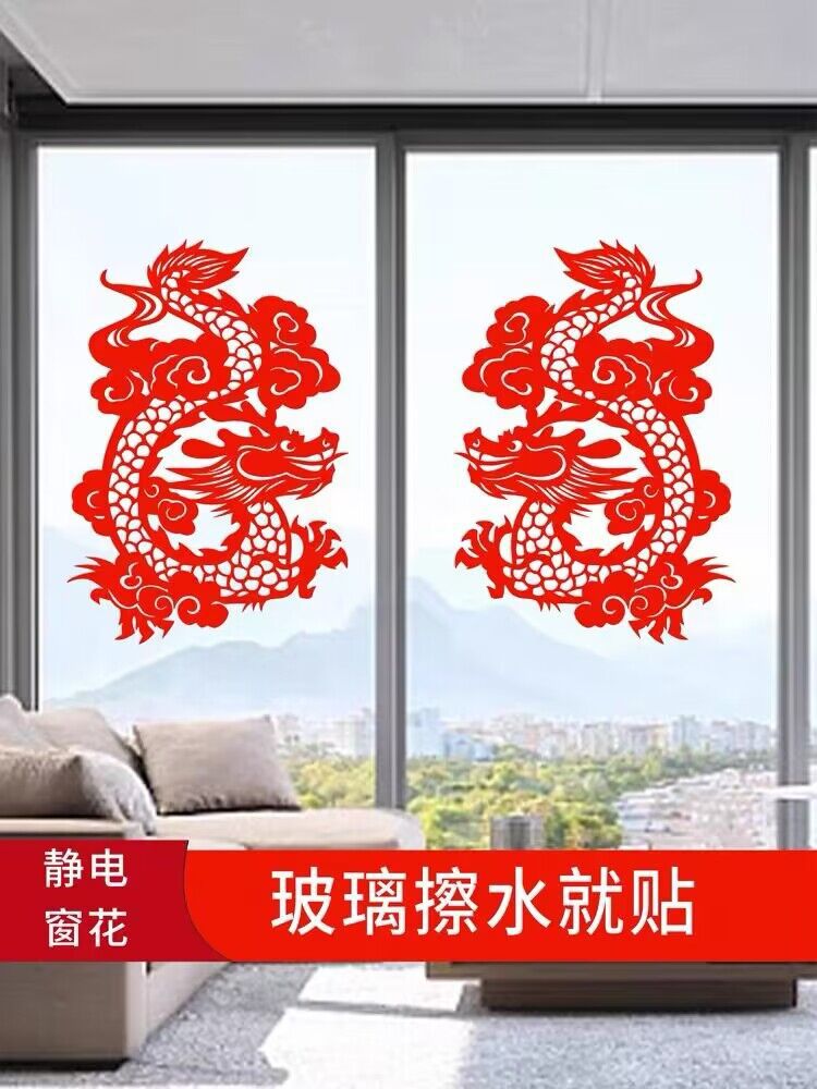 龙窗花静电贴纸生肖龙剪纸12生肖2024龙年新年年画春节玻璃门贴画