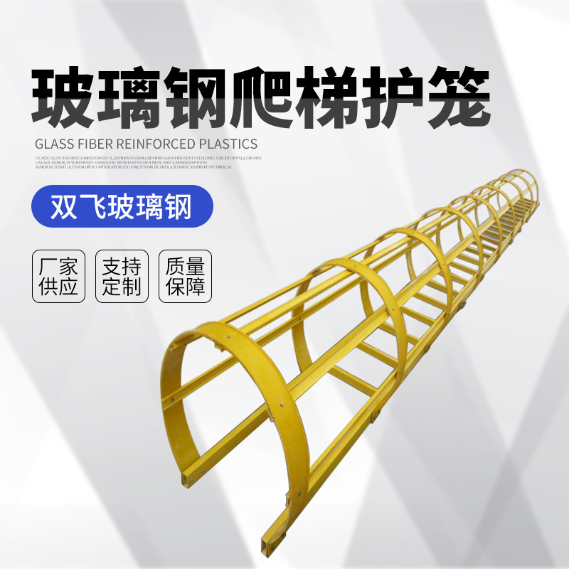 仓库工业型护笼玻璃钢爬梯防护消防梯工地直梯室外安全工作梯子