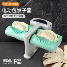 新款跨境大小号电动包饺子神器双头包饺子器家用自动包饺子机模具