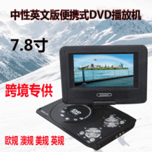 跨境专供PDVD-806移动DVD影碟机7.8寸屏内置电视收音USB SD 游戏