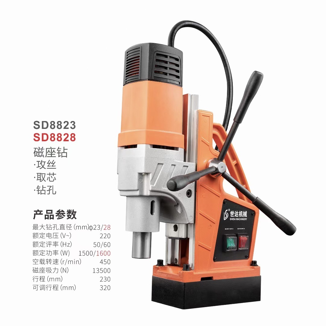 世达磁力钻磁座钻孔机小型轻便携式工业级大功率多功能吸铁调速台