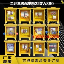 建筑工地一级二级三级工地箱220V380户外手提移动临时配电柜