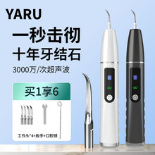 超声波洗牙器家用洁牙仪冲牙结石去除神器牙齿清洁污垢除牙垢牙石