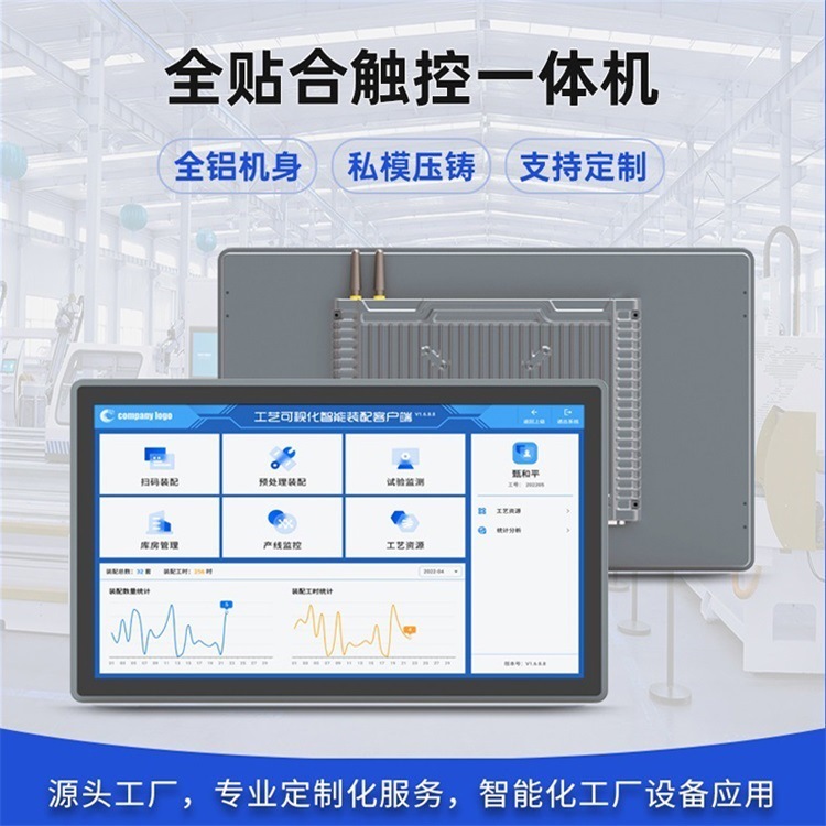 定制多尺寸触控一体机 全贴合铝工艺工控一体机 全封闭工业一体机