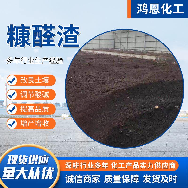 现货供应糠醛渣 有机肥原料玉米芯发酵糠醛渣改良土壤量大优惠
