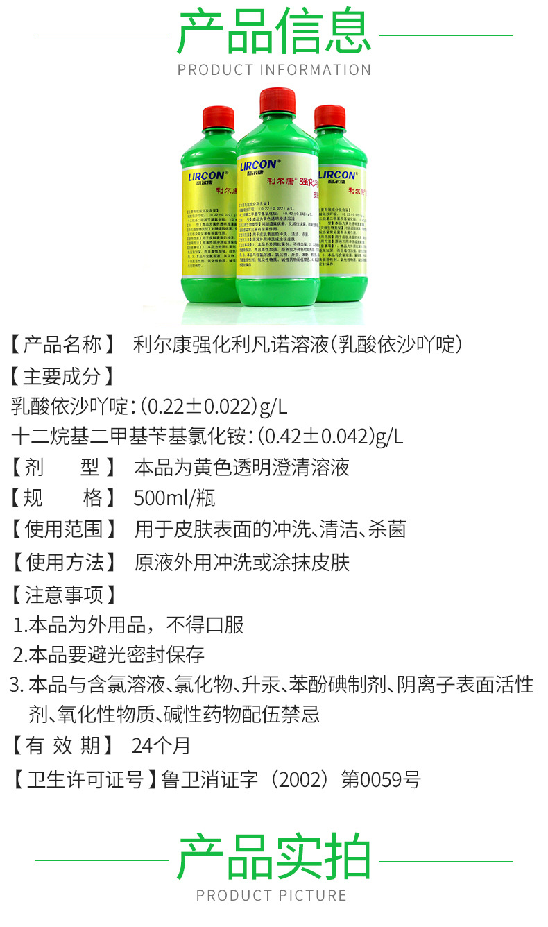 利尔康 黄药水利凡诺溶液皮肤伤口黄纱布换药洗剂创伤清洁消毒液