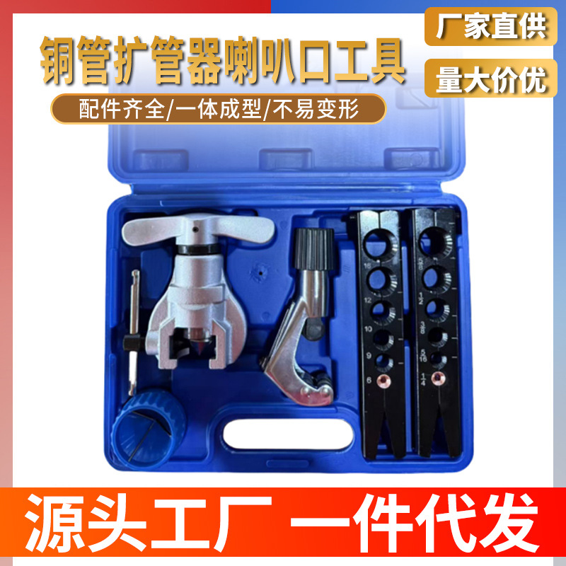 扩管器铜管偏心涨管器CT-808公英制扩口器打打喇叭口工具