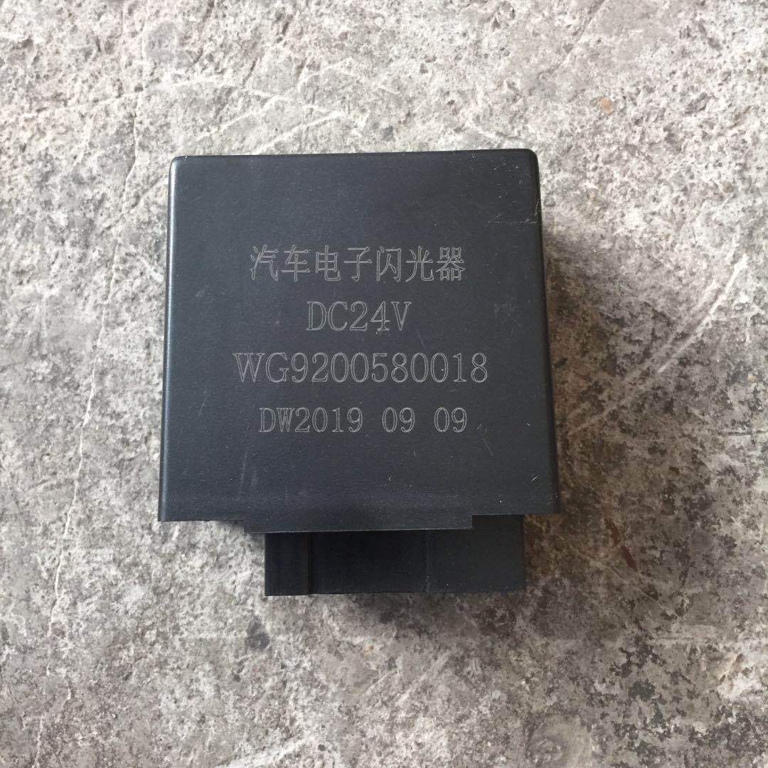 wg9200580018汽车电子闪光器 适用重汽豪沃 陕汽德龙重卡电子配件