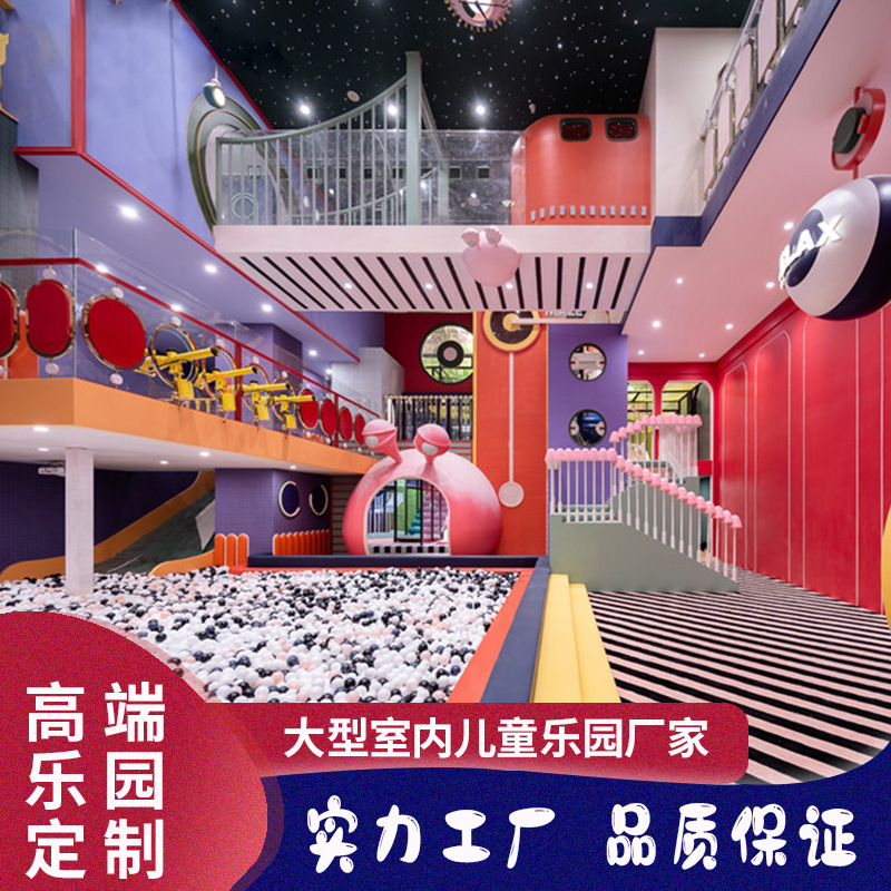 淘气堡亲子游乐园室内大小型户外拓展娱乐设施商场儿童游乐场设备