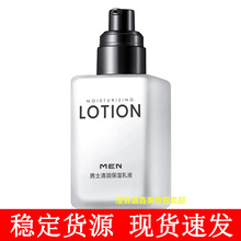 莱蔻男士清润保湿乳液100ml