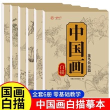 中国画白描入门线稿描摹本花卉山水书法控笔白描线稿本初学者临摹