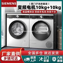 西.门子洗衣机10kg滚筒全自动洗烘套装变频除菌一级能效节能省电