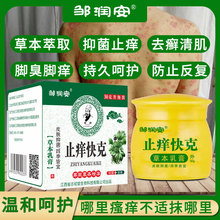 【2支仅15元】苗家偏方中药抑菌乳膏天赋脚气膏止痒药膏江西聚成