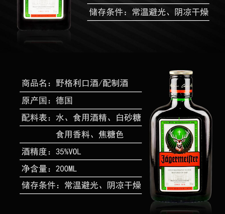 白砂糖,食用香料,焦糖色含量:20ml产区:德国酒精度:35%vol野格利口酒