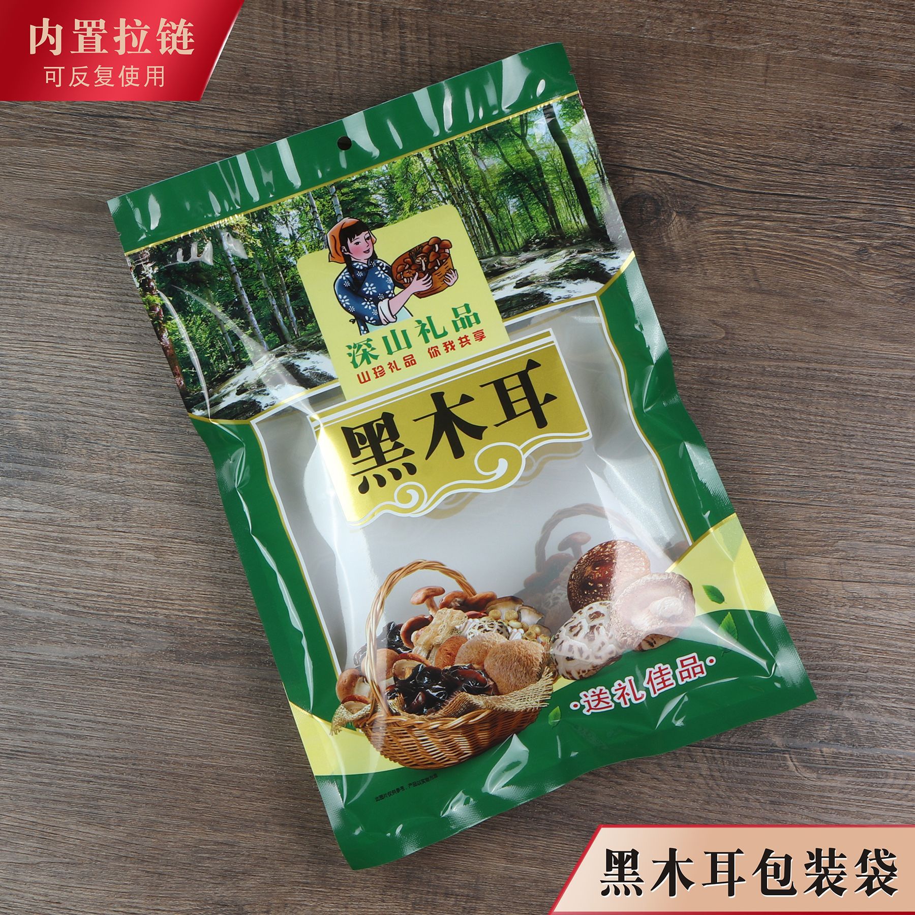 黑木耳包装袋深山特产木耳云耳山珍干货拉链自封袋250克400g1000g