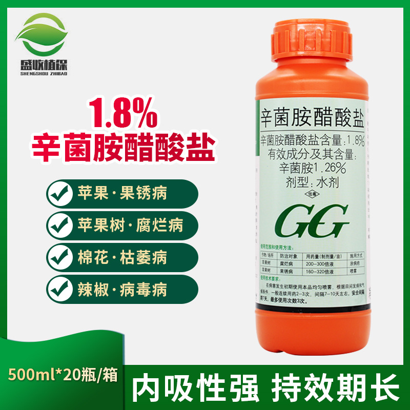 国光18辛菌胺醋酸盐苹果果锈病腐烂病枯萎病农药杀菌剂500ml