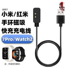 适用红米Redmi watch 3/2充电器 小米智能手表7pro磁吸充电线厂家