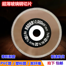 金刚石密齿切割片塑料PVC管锯片玻璃钢角磨机碳纤维超薄切片