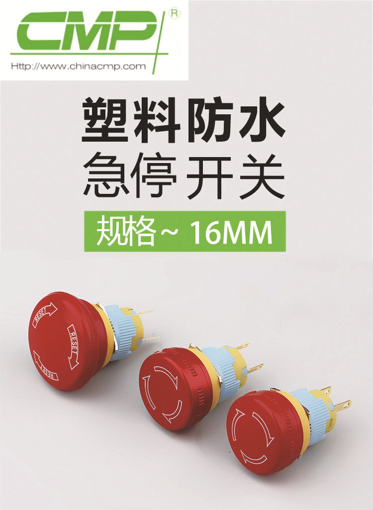 西普16mm开孔塑料紧急按钮开关1nc2nc单双刀平面急停按钮开关