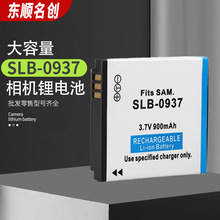 适用于三星SLB-0937电池 SLB0937数码相机电池 锂电池全解码