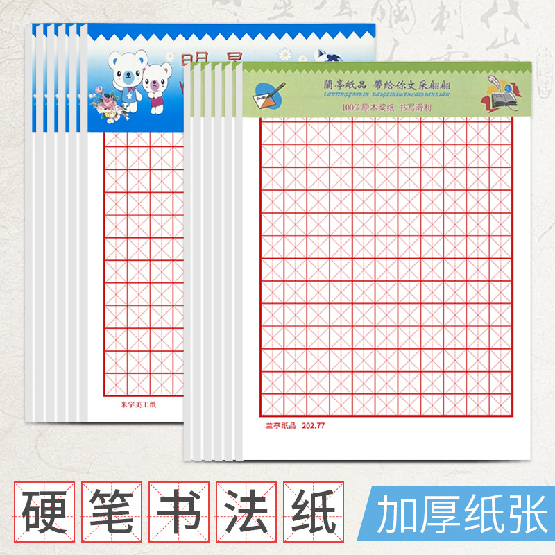 田字格米字格方格硬笔书法纸张字帖书写练习纸钢笔临摹练生字本子