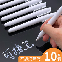 白色白板笔白色可擦记号笔水性记号笔无尘水溶性绿板笔可擦黑板笔