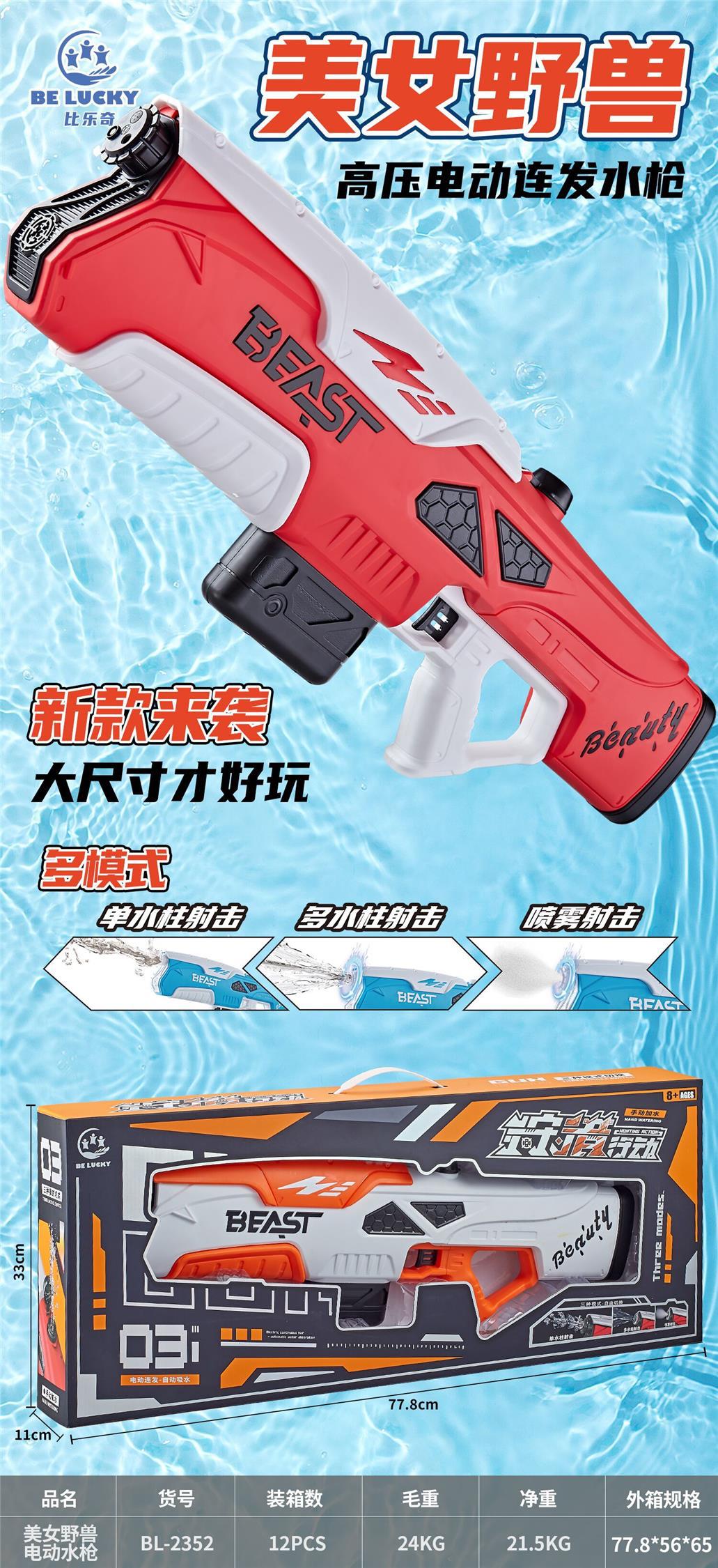 比乐奇科技电动水枪大容量炫彩灯光夏电动连发水枪儿童玩具喷水枪