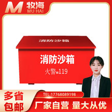 消防沙箱119消防灭火器材箱工厂加油站商场专用0.5/1立方铁皮沙箱