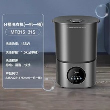 美的全自动内衣裤洗衣机内裤洗袜机小型家用迷你洗衣机MFB15-I31S