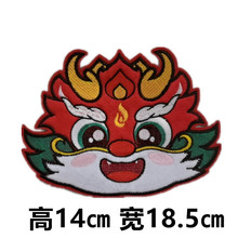 新年国潮醒狮龙年生肖动物刺绣补丁贴布绣童装服装中国风辅料批发
