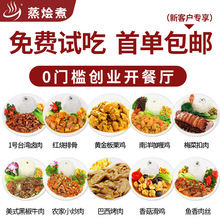 蒸烩煮预制菜料理包半成品菜速食商用煲仔饭加热即食外卖试吃包邮