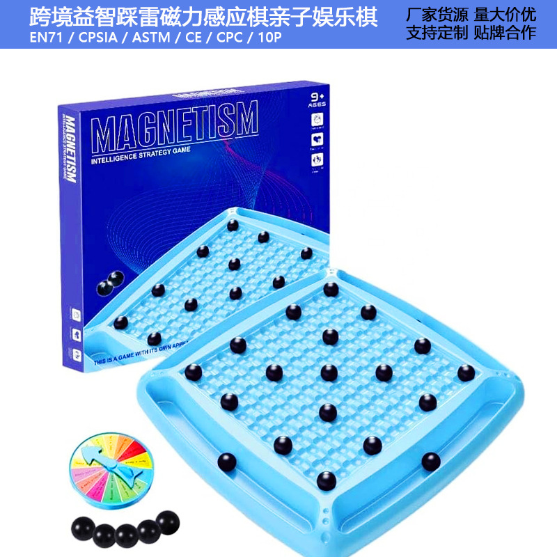 跨境踩雷磁力感应棋趣味磁性对战棋训练专注思维逻辑亲子益智游戏