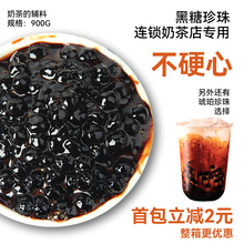 黑糖珍珠粉圆奶茶店专用琥珀波霸快煮黑珍珠脏脏茶商用原材料配料