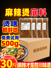 四川麻辣烫底料商用配方重庆串串香调料麻辣烫汤料火锅调味料