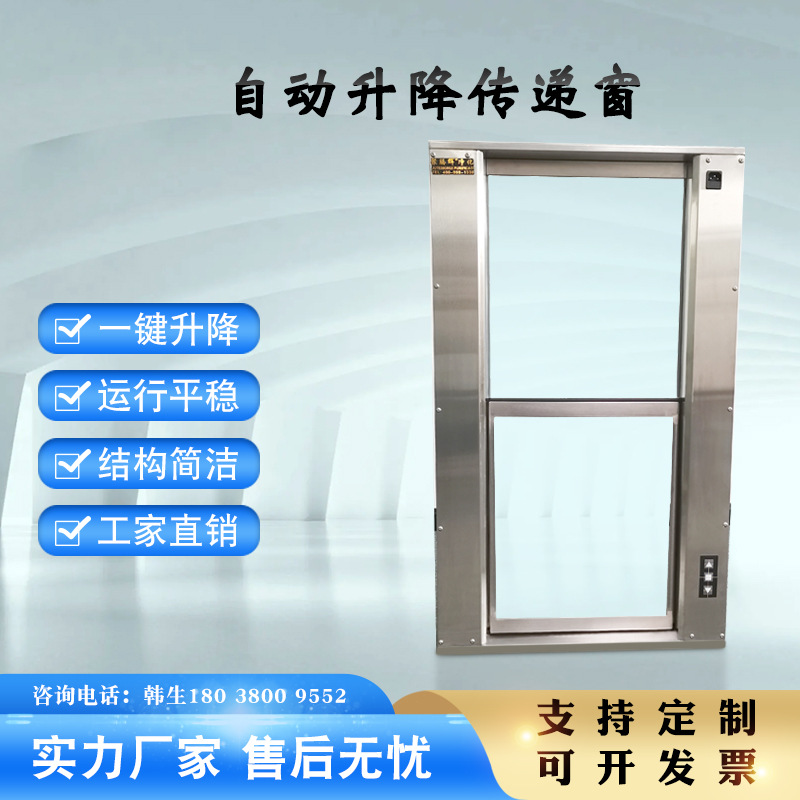 电动升降传递窗一键感应升降门双通互锁窗手动全不锈钢玻璃升降窗