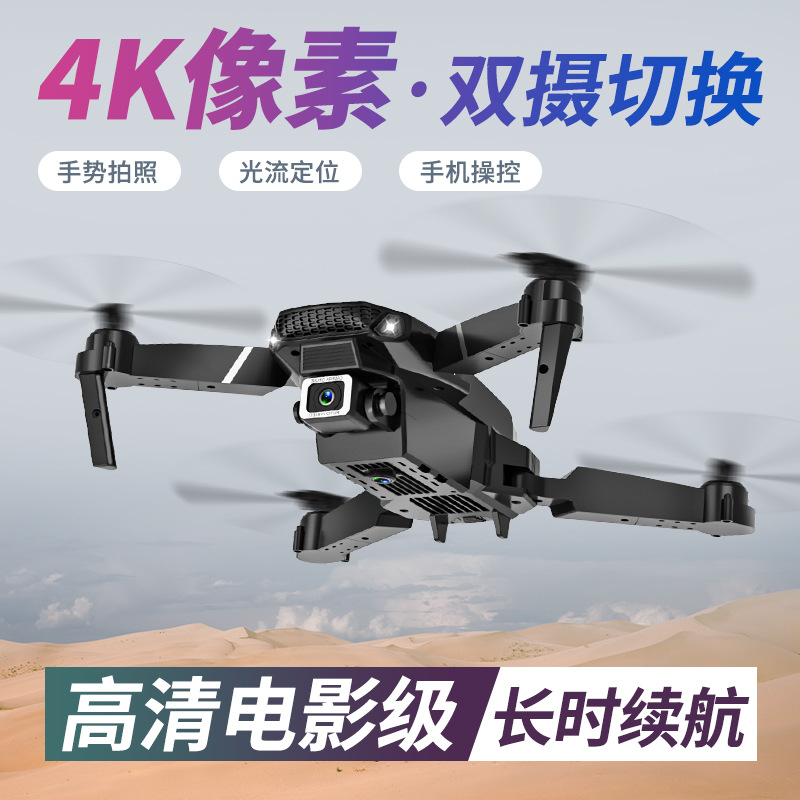 E88 Cross-Border Model Aircraft UAV 4K HD Dual Camera Aerial Camera Four Axis Folding Remote Control Aircraft